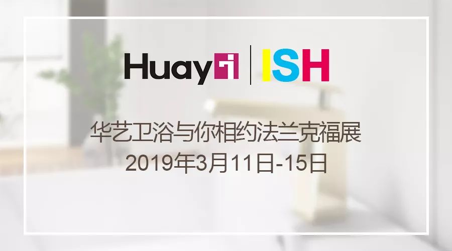 美国KBIS厨卫展圆满收官，华艺完美绽放