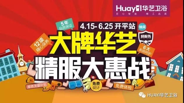 「精服大惠战」华艺“兵团”，为您出战！