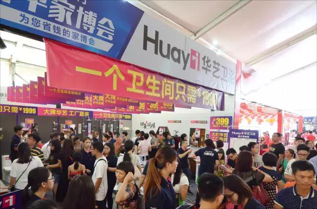 喜报！华艺卫浴开平家博会再创佳绩