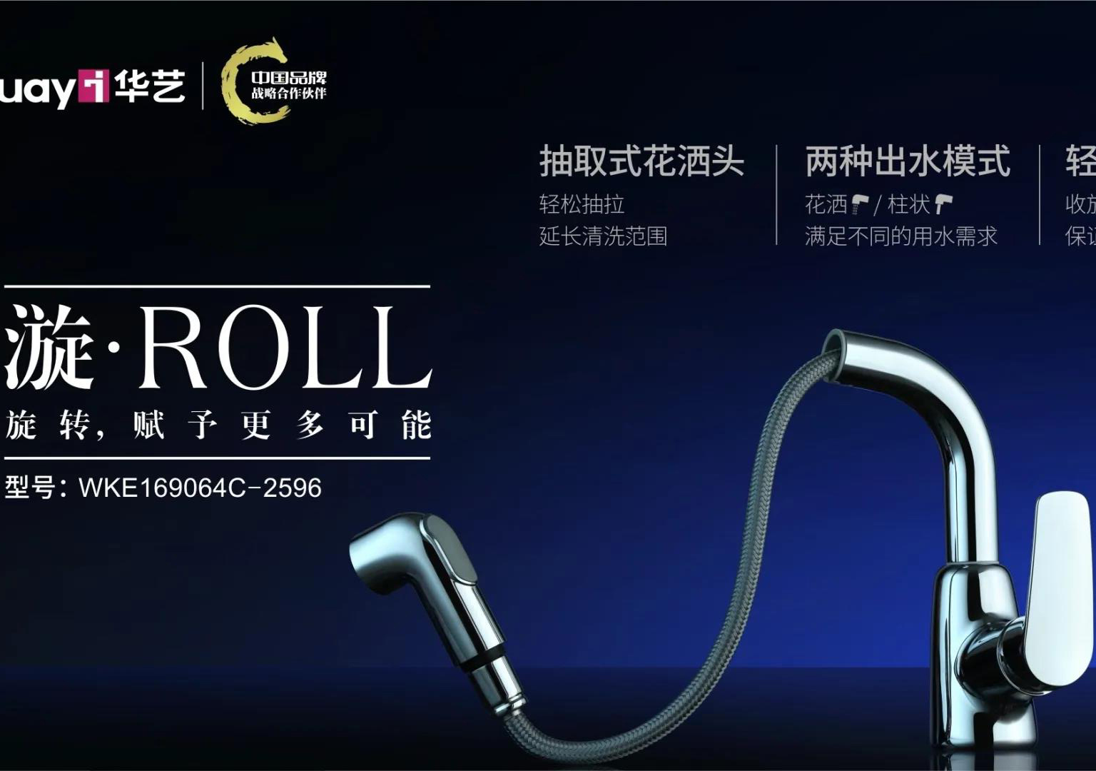 我已经是一款成熟的龙头，旋转要出色