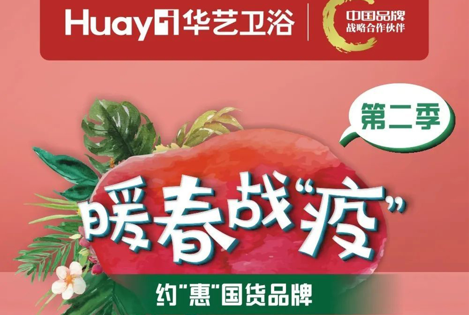 在吗，华艺卫浴喊你4月26日来华艺直播间赢取好礼