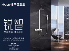 品质生活标配 9999元开启智能浴室