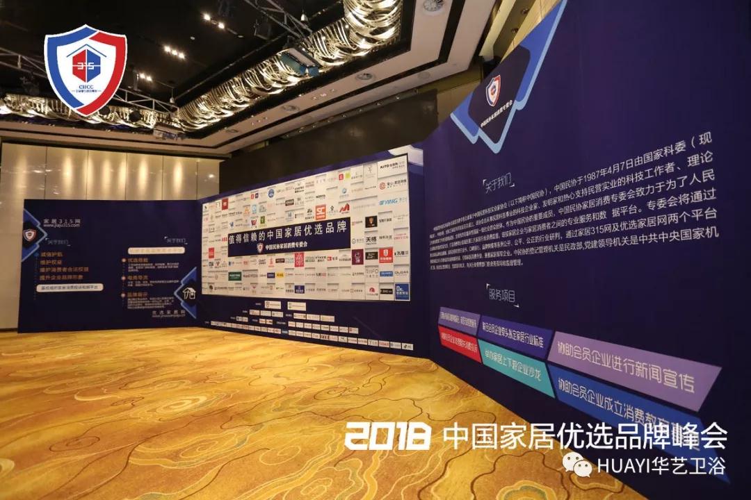 华艺新闻｜中国家居优选品牌揭晓，华艺金榜题名