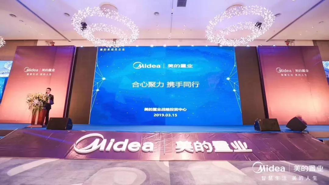 华艺新闻｜华艺出席美的置业合作伙伴年会，共谋新阶段新发展