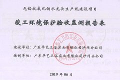 广东华艺卫浴实业有限公司沙冈分公司验收资料(1)