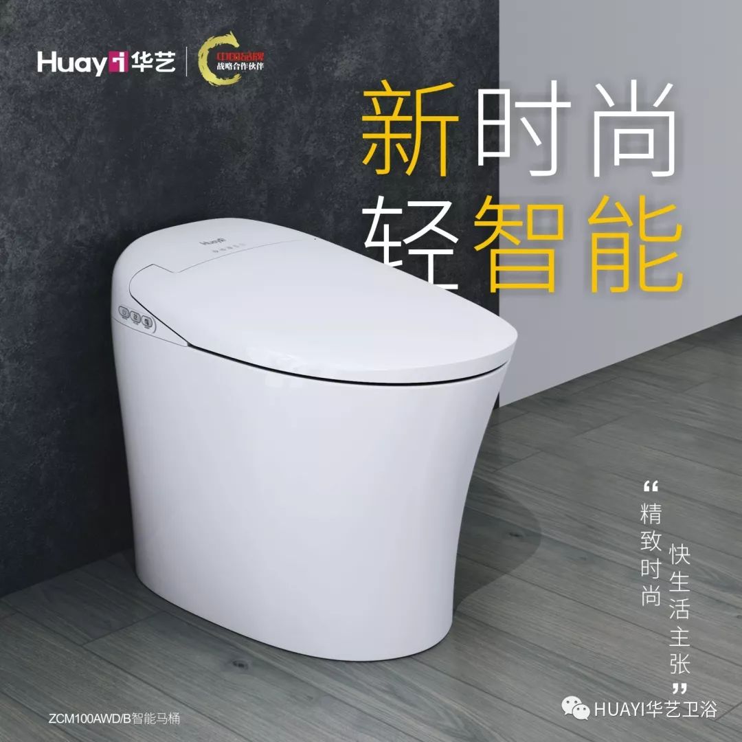 创新品类，华艺卫浴轻智能马桶引流时尚快生活