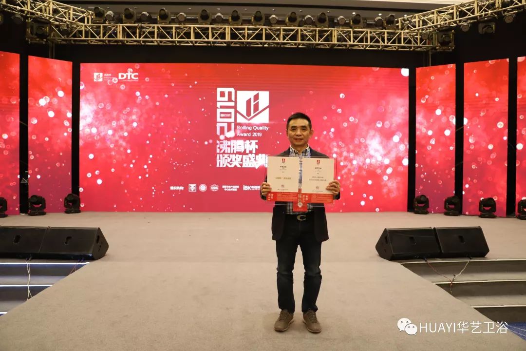 华艺陶瓷马桶荣获“中国卫浴质量大会”沸腾杯质量金奖