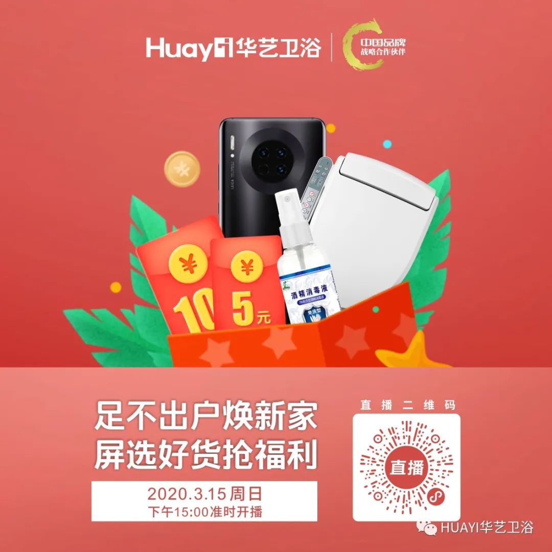 倒计时5天，快快锁定华艺卫浴315工厂直播购
