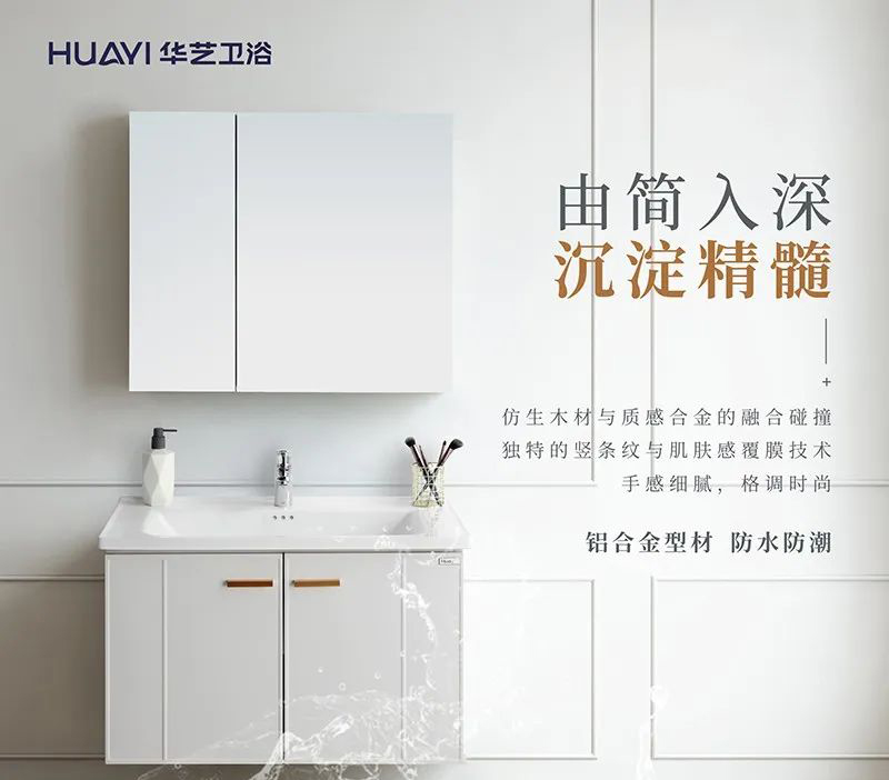 华艺卫浴拍了拍你，并为你推荐一款新品浴室柜
