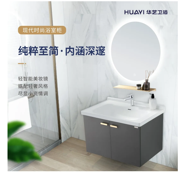             华艺卫浴｜简单别致、实用有品位的浴室柜