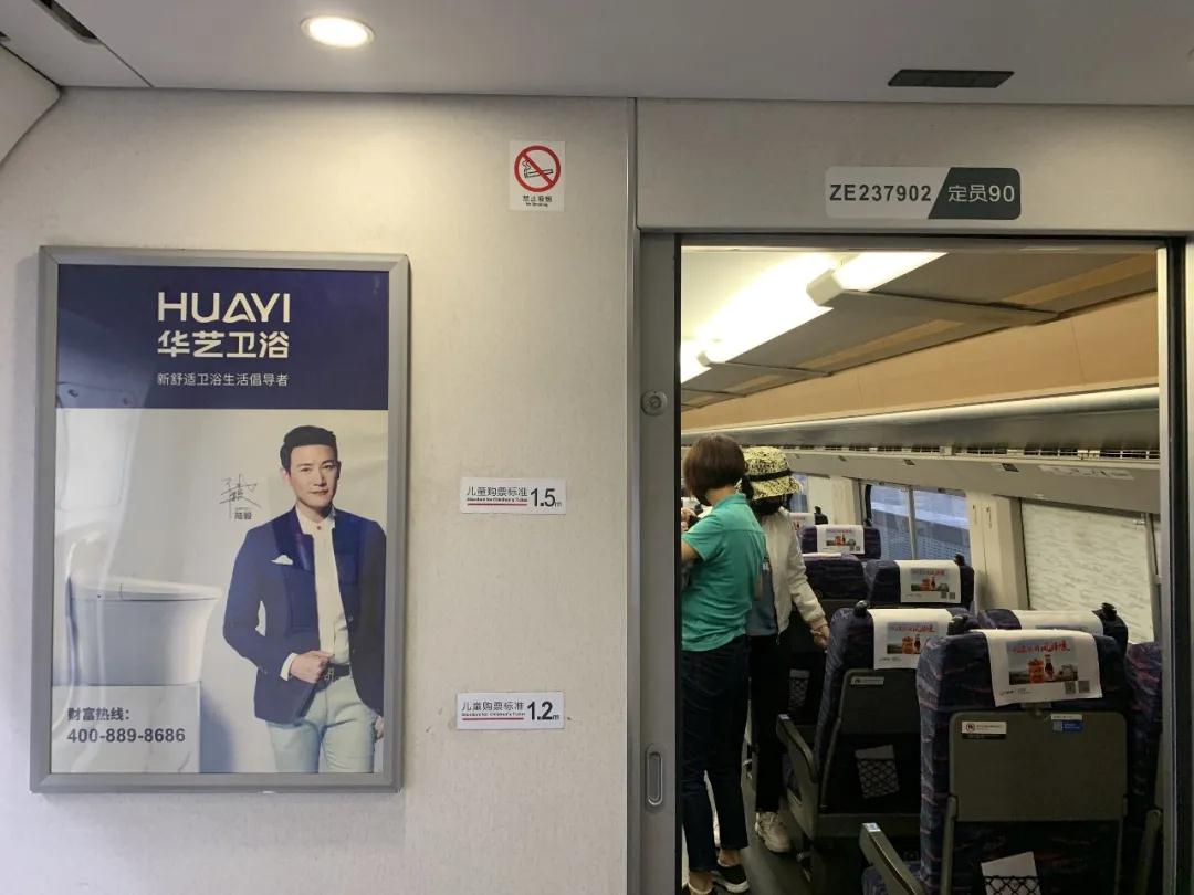 华艺新闻｜华艺卫浴品牌广告正式登陆高铁列车，跑出品牌加速度
