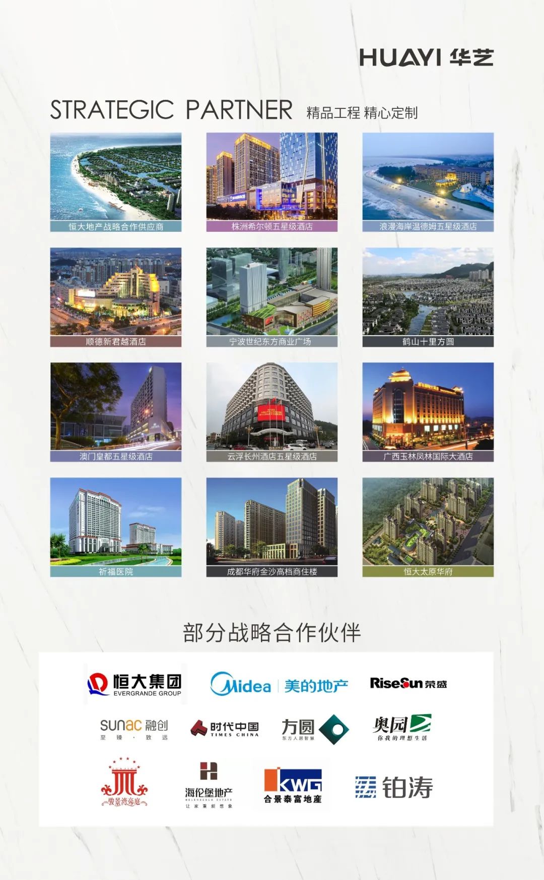 华艺新三十年:加码大工程版块建设,持续推进外生发展