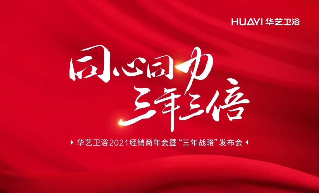 华艺新三十年:加码大工程版块建设,持续推进外生发展